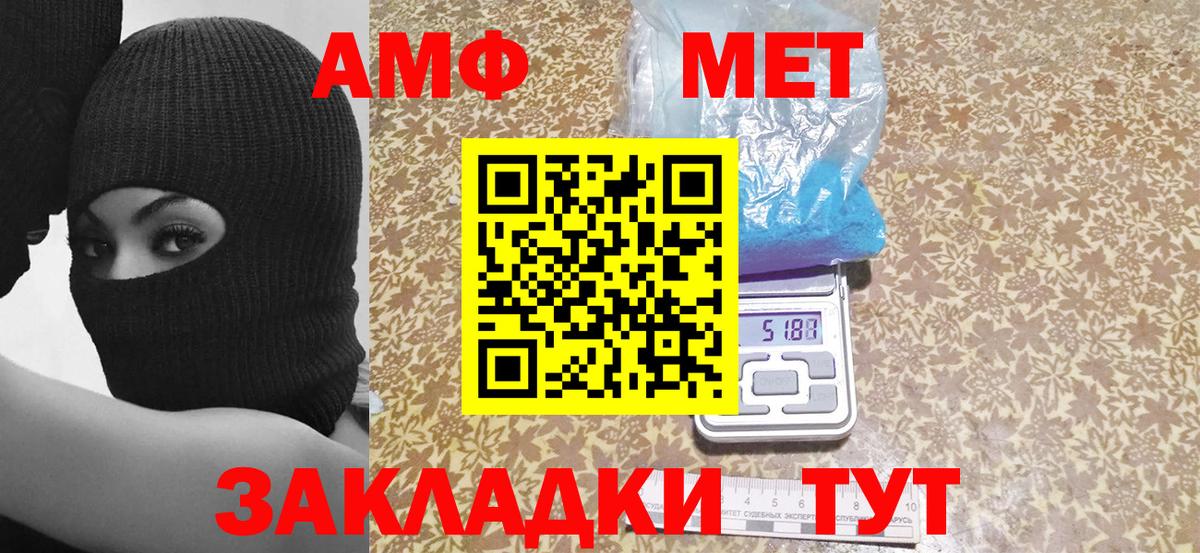 АМФ VHQ  Вход с VPN  Амфетамин  Славянск-на-Кубани 