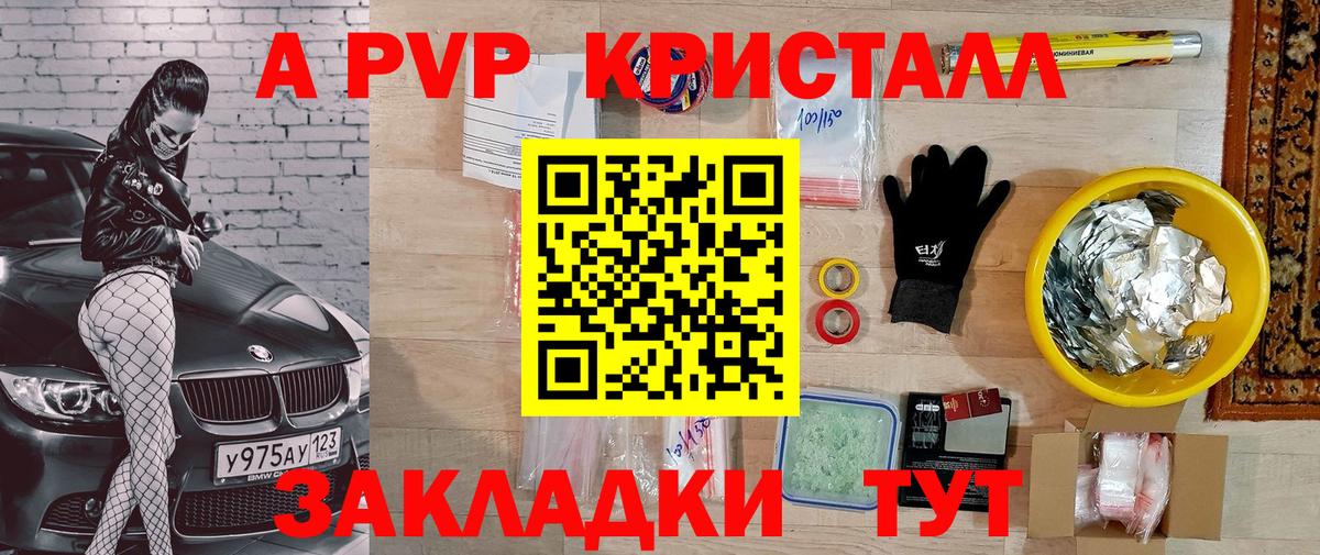 Alpha PVP VHQ Славянск-на-Кубани