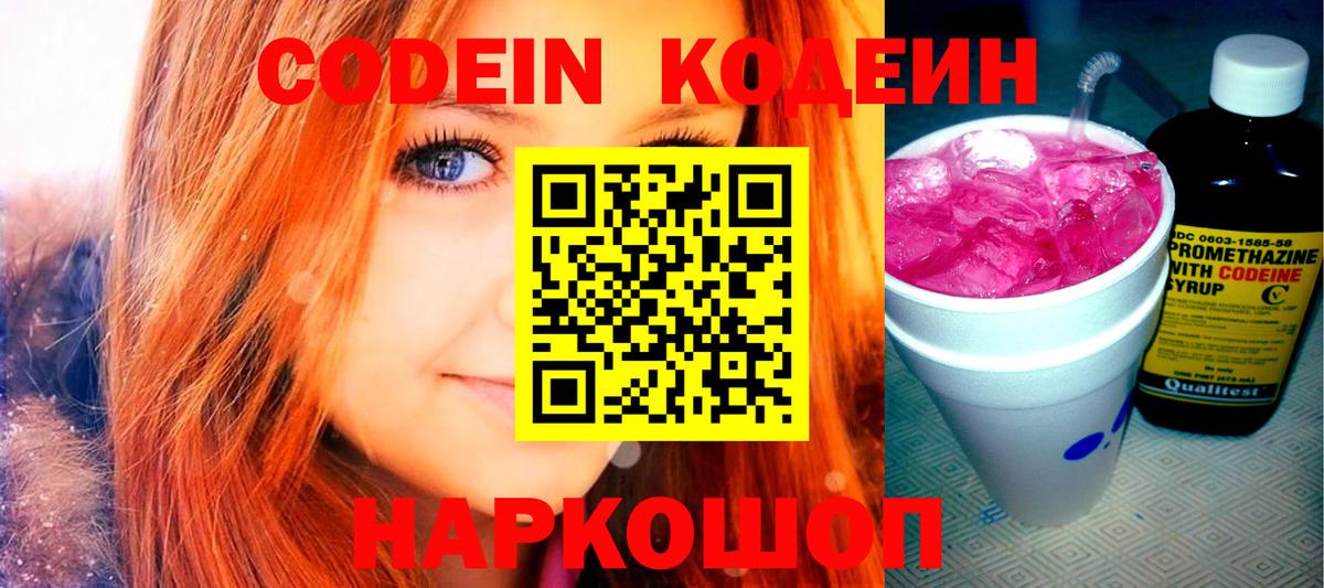 Славянск-на-Кубани  Codein напиток Lean (лин)  Codein напиток Lean (лин)  Вход с VPN 