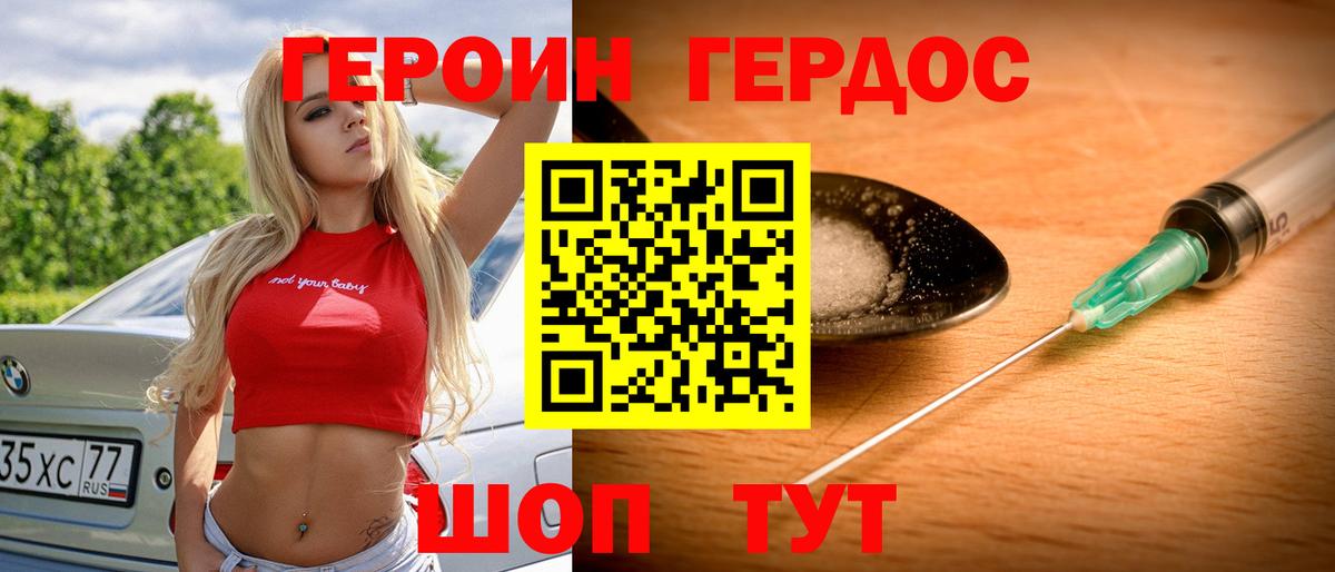 ГЕРОИН Афган Славянск-на-Кубани