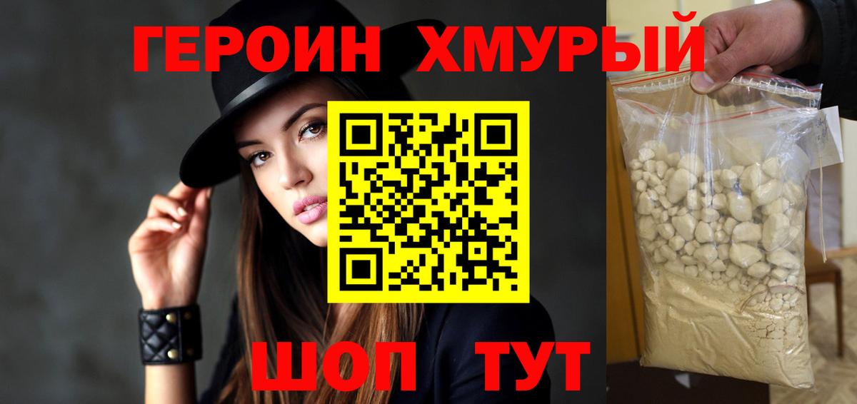 Героин белый  Вход с VPN  Славянск-на-Кубани 
