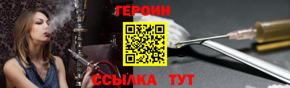 ГЕРОИН VHQ Славянск-на-Кубани