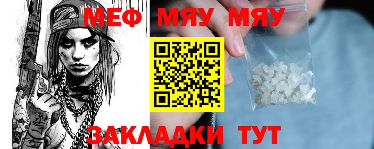 Меф mephedrone  Мефедрон  Славянск-на-Кубани  Меф кристаллы 