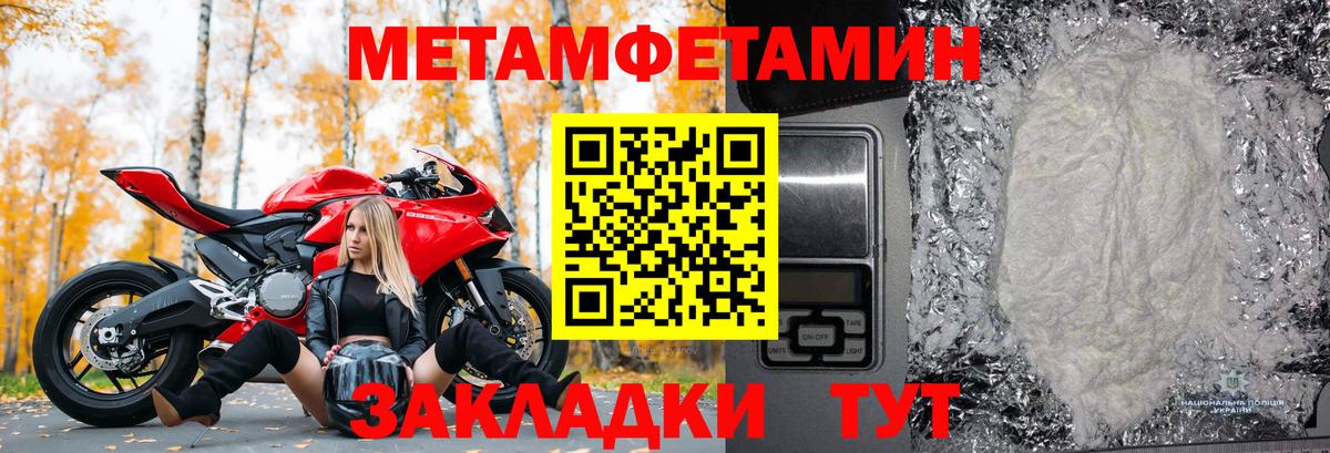 МЕТАМФЕТАМИН мет  Вход с VPN  Славянск-на-Кубани  МЕТАМФЕТАМИН мет 